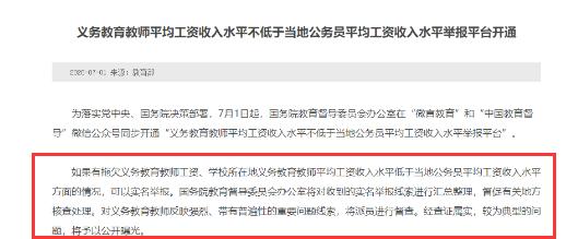 教師薪資