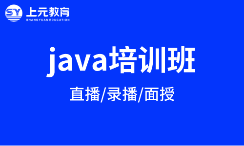 靖江Java培訓