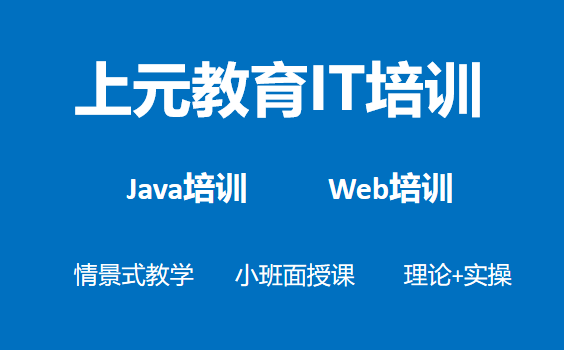 江陰web前端培訓